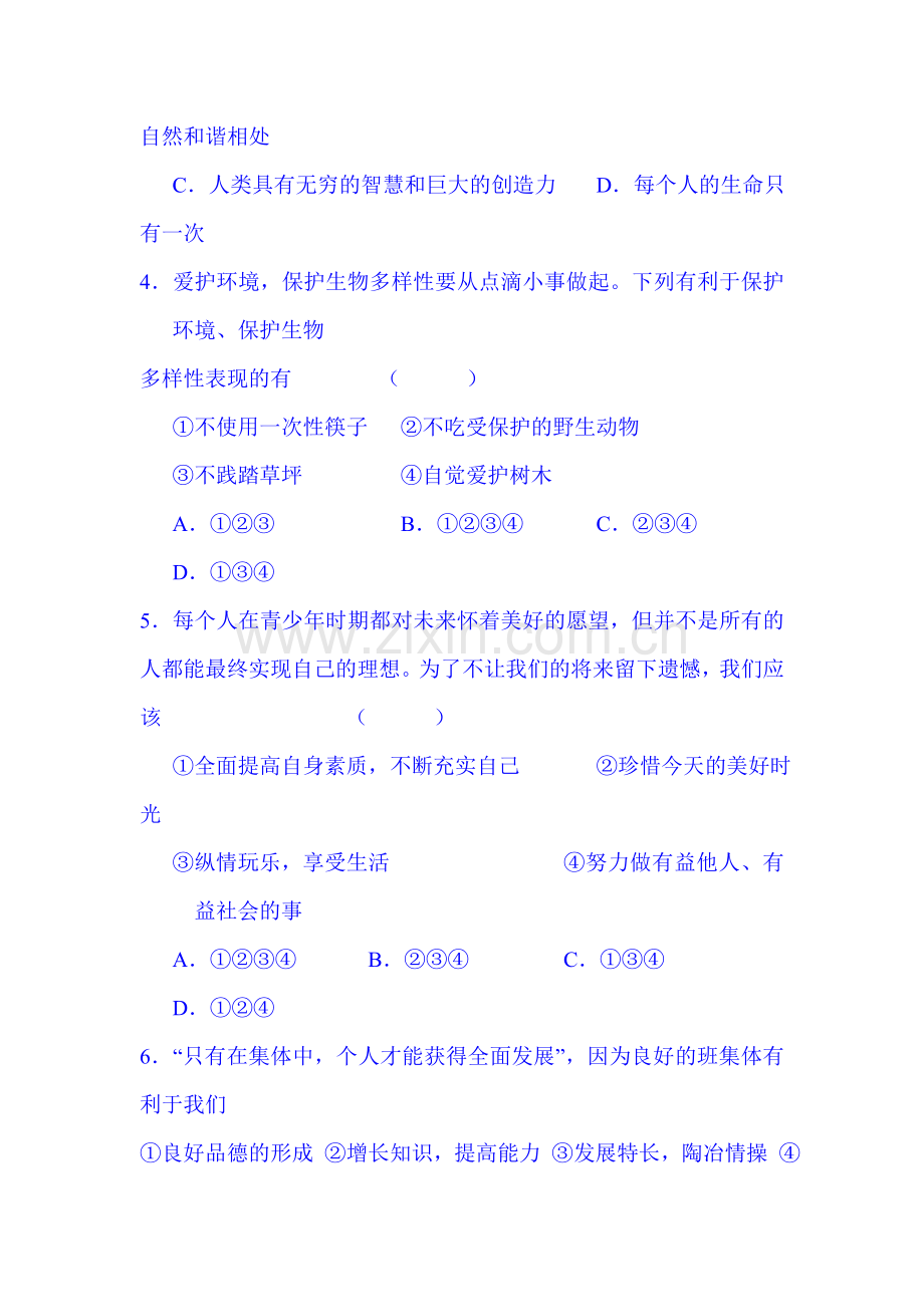 2015-2016学年八年级政治上册期中考试卷6.doc_第2页