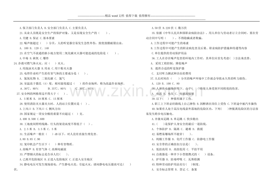 新入场人员安全教育考核试题(答案)..doc_第2页