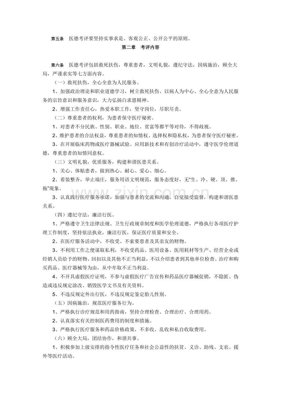 河北省医务人员医德考评实施细则(试行).doc_第2页
