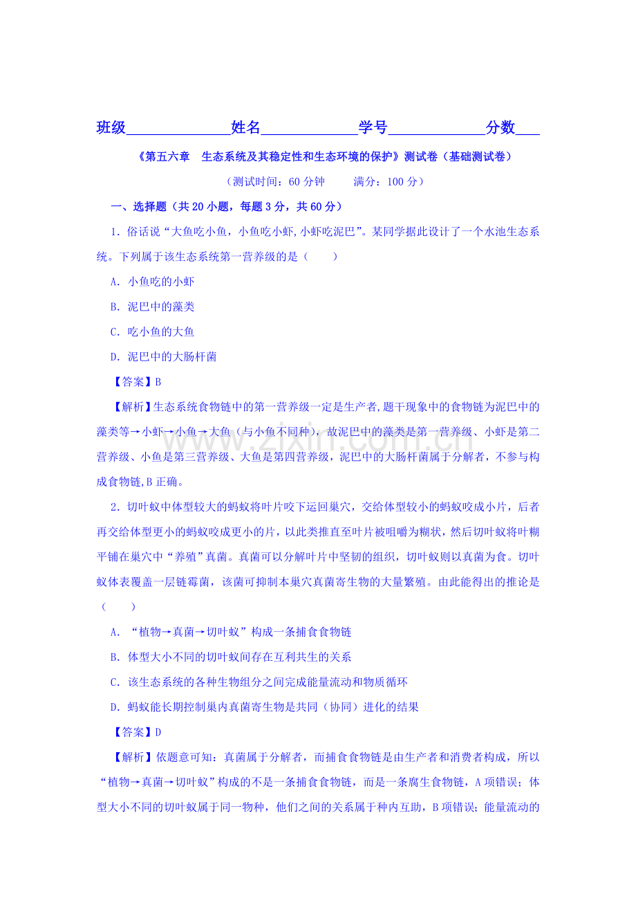 2016-2017学年高二生物上册单元同步双基双测试题14.doc_第1页
