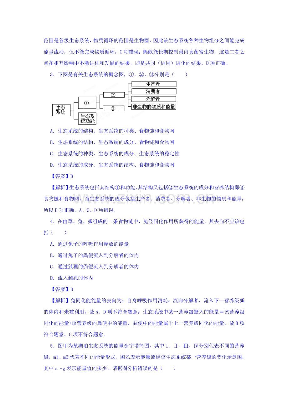 2016-2017学年高二生物上册单元同步双基双测试题14.doc_第2页