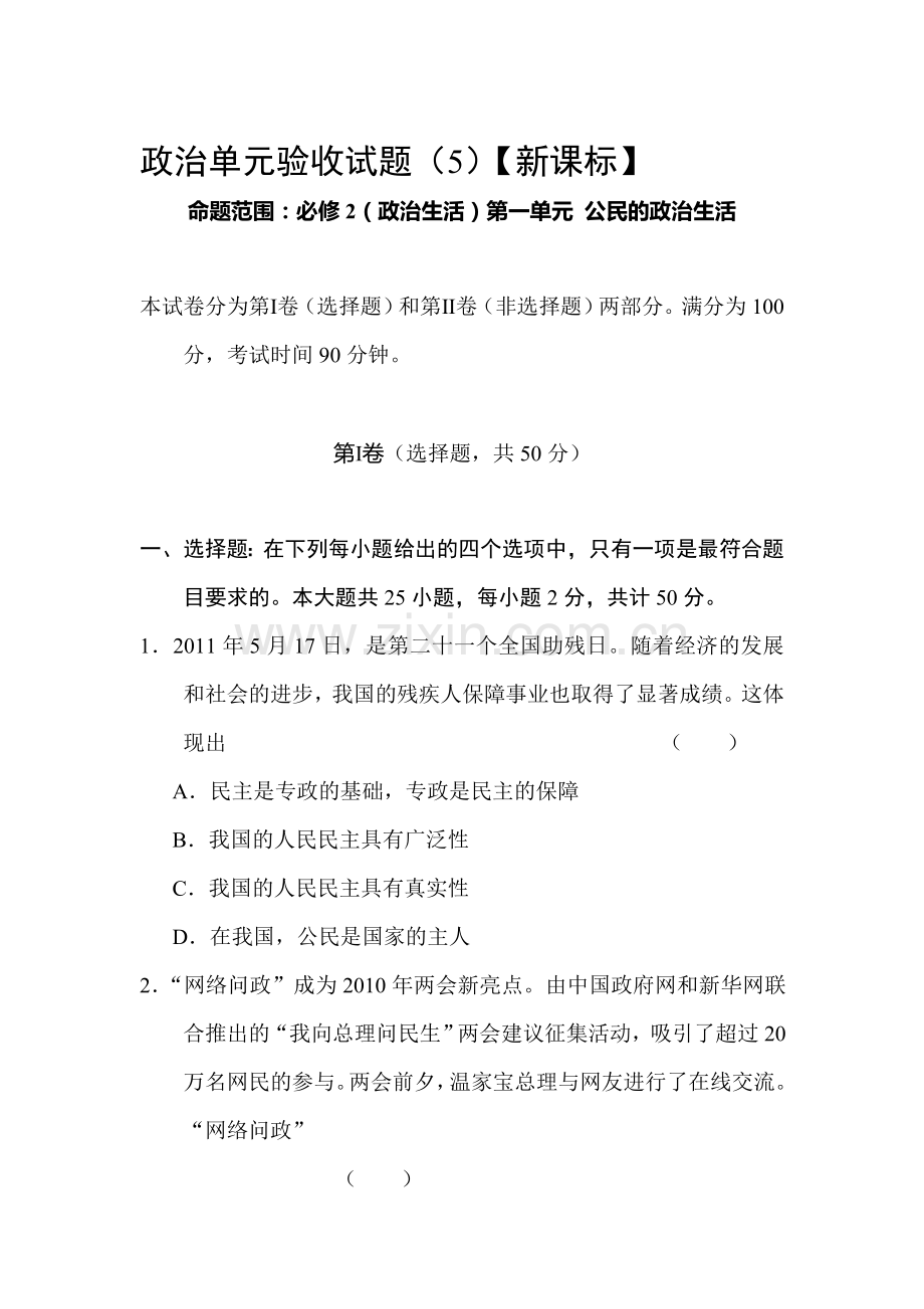 高三政治上册单元测试题3.doc_第1页