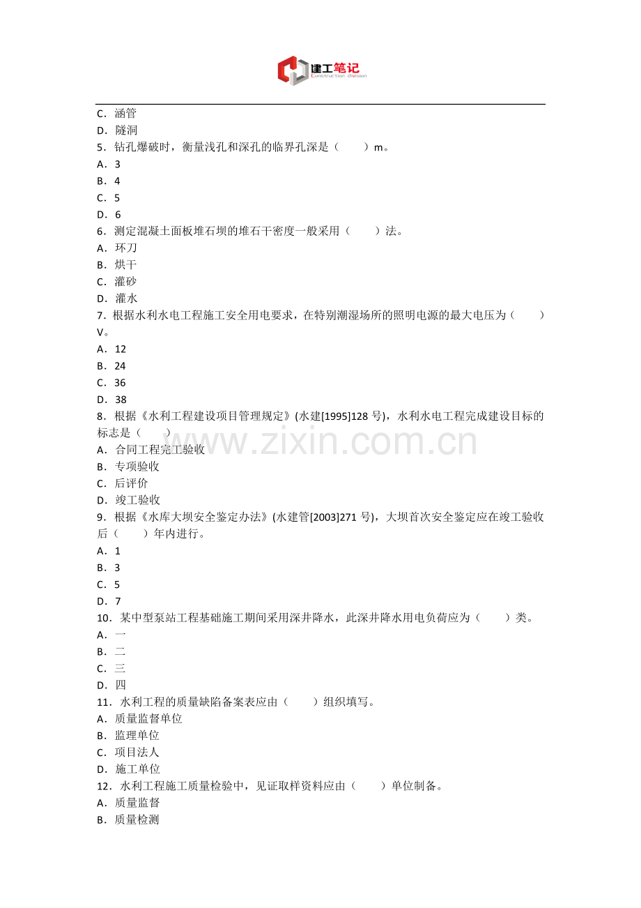 2009年二建水利水电工程管理与实务真题及答案.doc_第2页