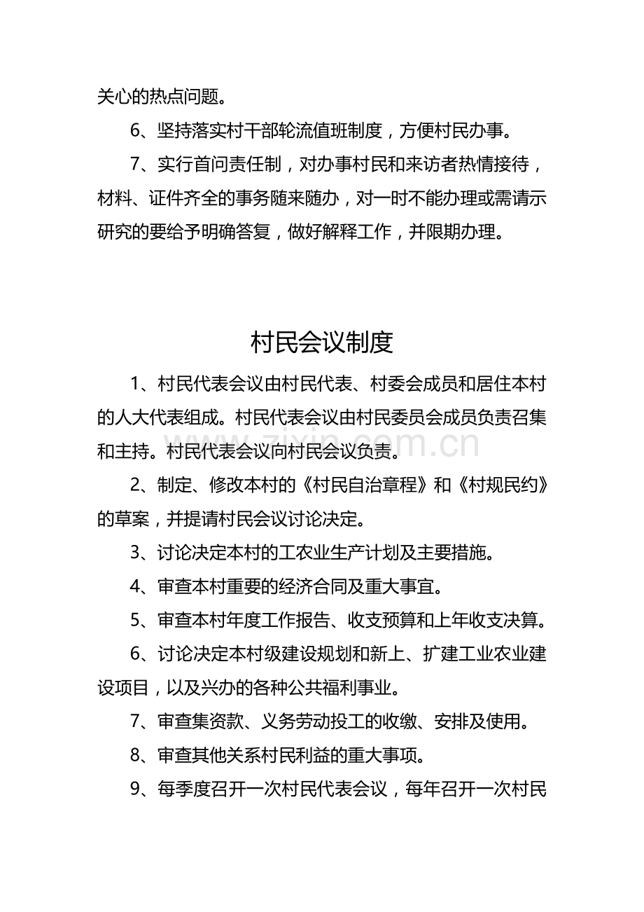五四村民委员会工作制度[1]2.doc_第2页