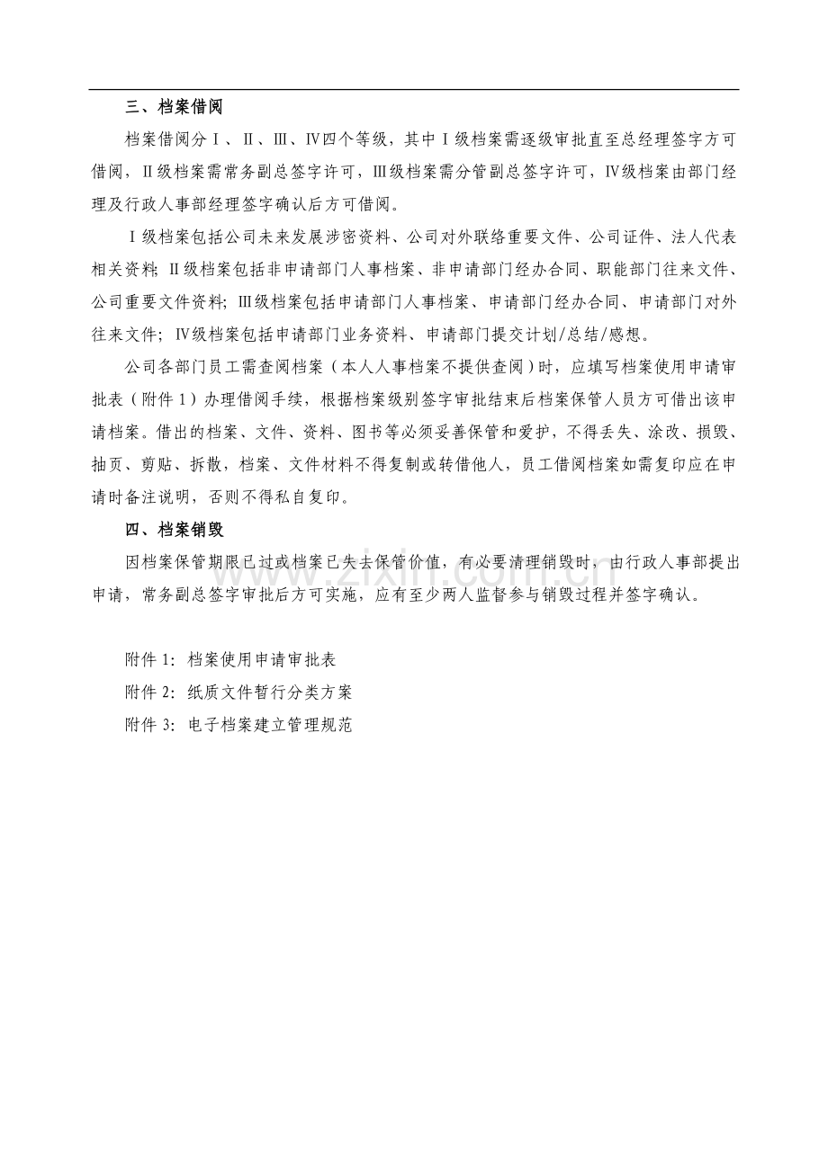 某公司纸质档案管理制度.doc_第2页