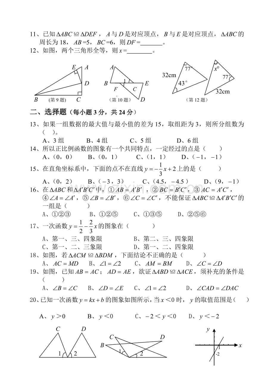 人教八年级(上)数学段考试题.doc_第2页