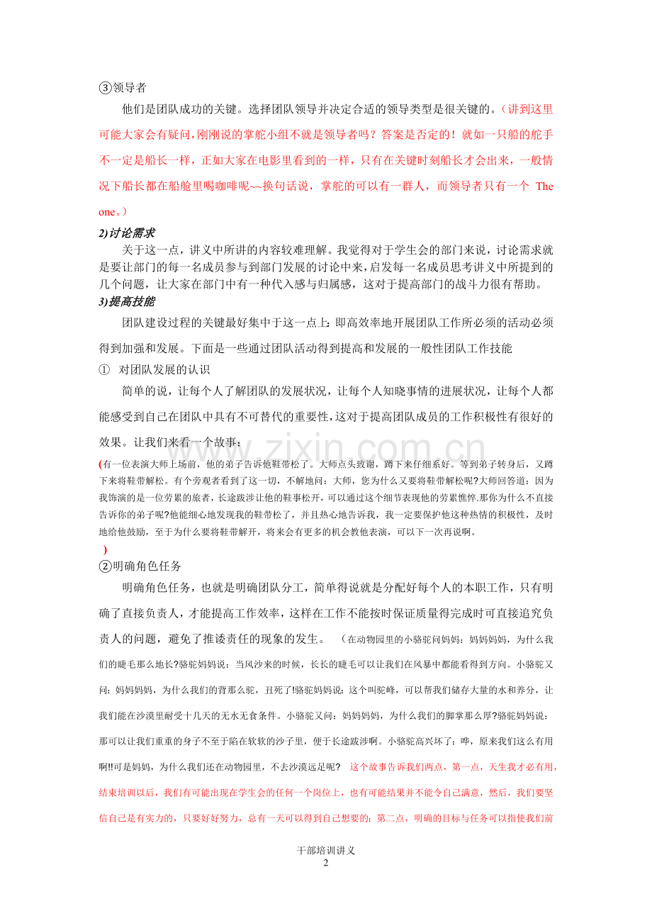 学生会干部培训之团队建设演讲稿.doc_第2页