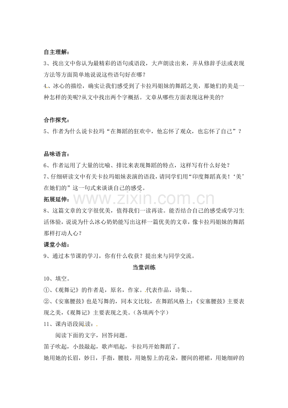 七年级语文观舞记测试题.doc_第2页