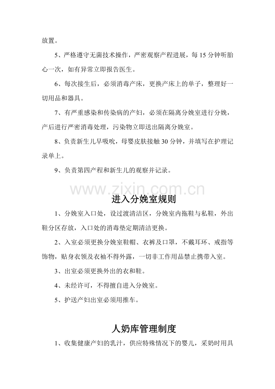 待产室工作制度.doc_第2页