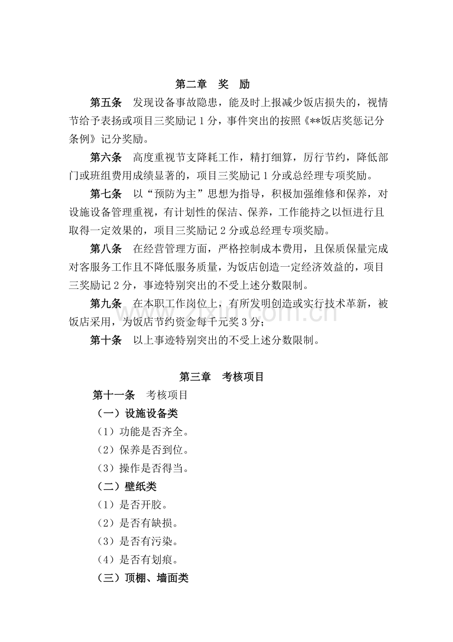 项目三考核办法标准..doc_第2页