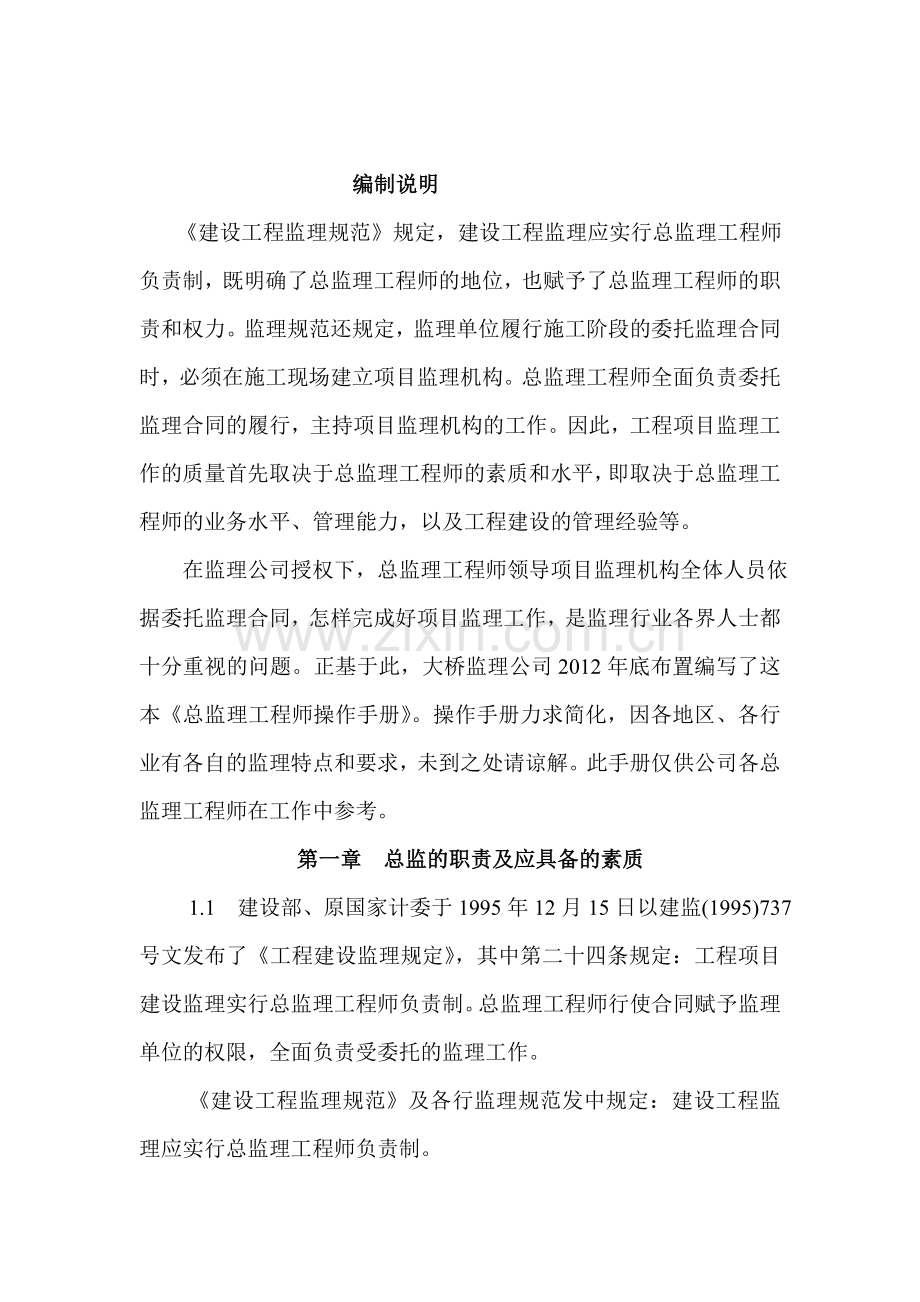 总监手册(初稿).doc_第1页