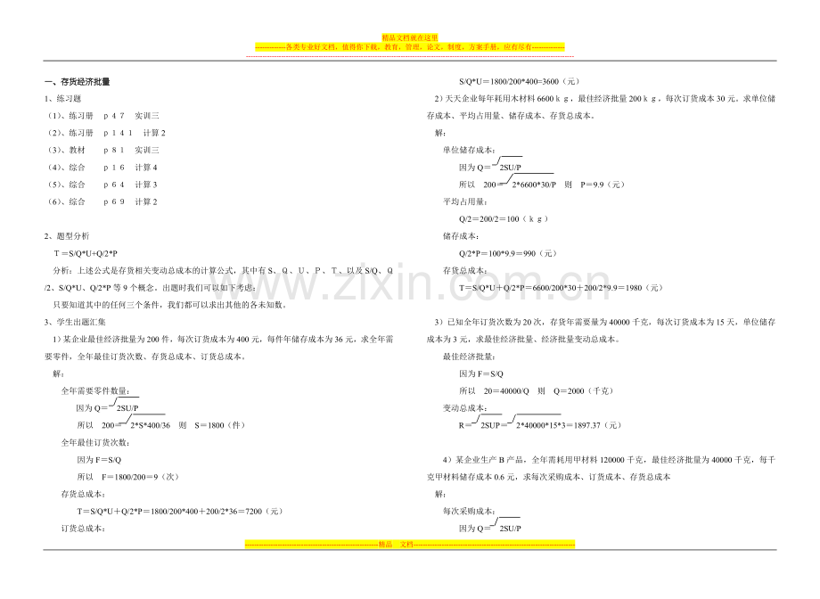 财务管理计算题分析讲解.doc_第1页