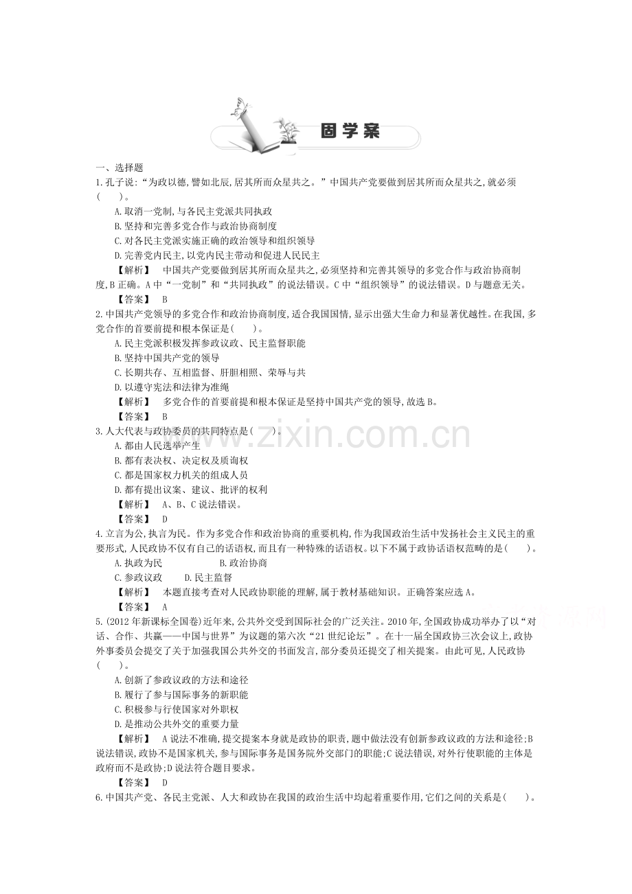 2015-2016学年高一政治下册知识点同步练习题36.doc_第1页