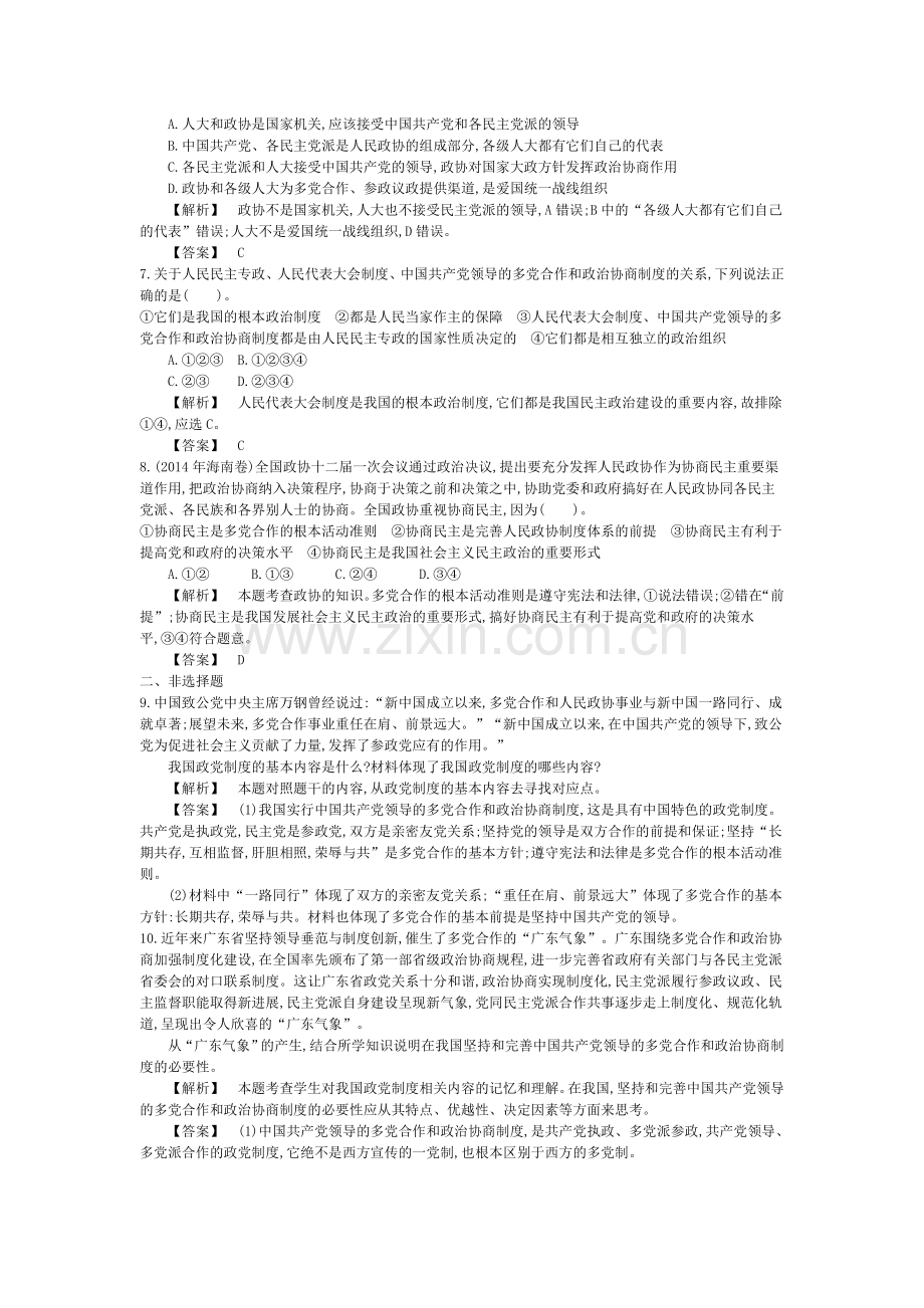 2015-2016学年高一政治下册知识点同步练习题36.doc_第2页