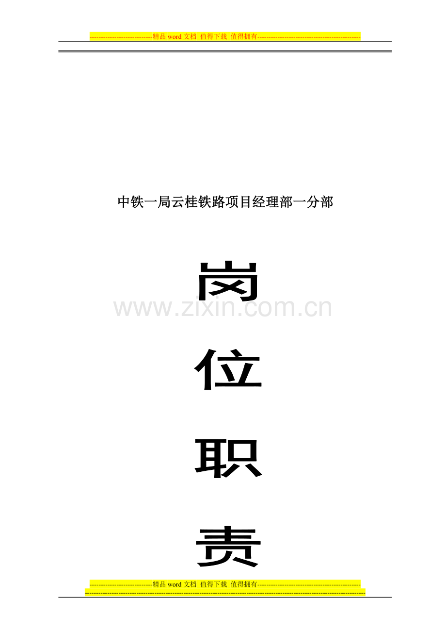岗位责任汇编成型.doc_第1页