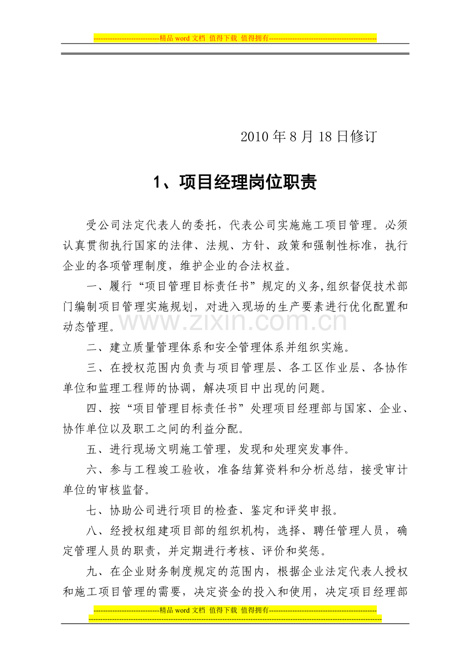 岗位责任汇编成型.doc_第2页