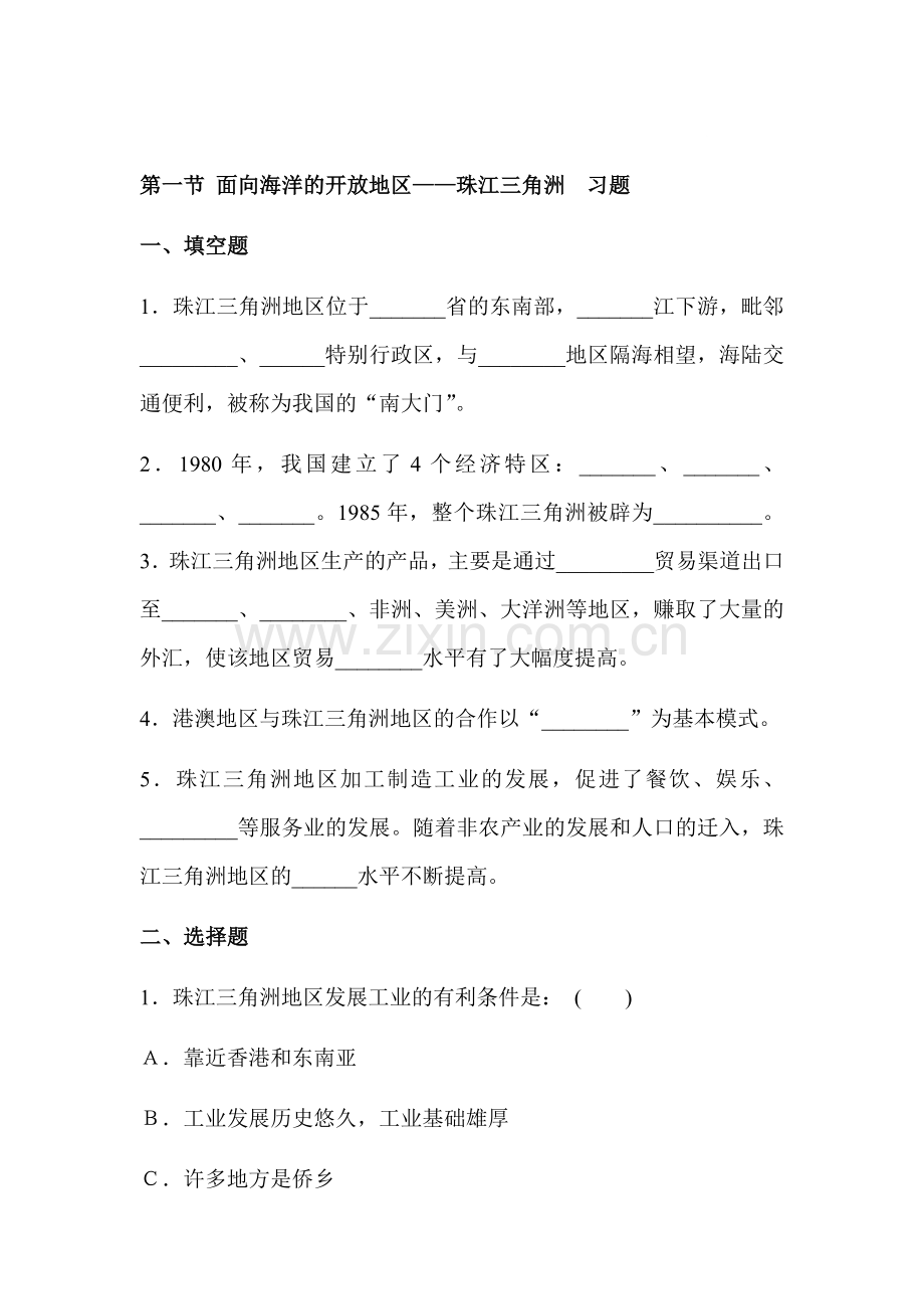 珠江三角洲的外向型经济训练题.doc_第1页