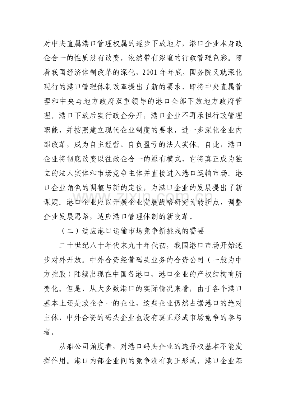 重视港口企业发展战略研究-加强港口企业战略环境分析.doc_第2页