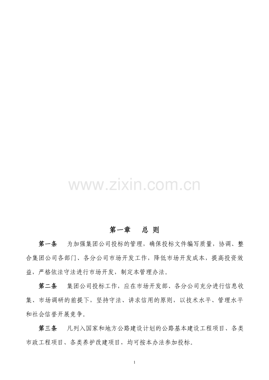 投标管理办法(免费).doc_第2页