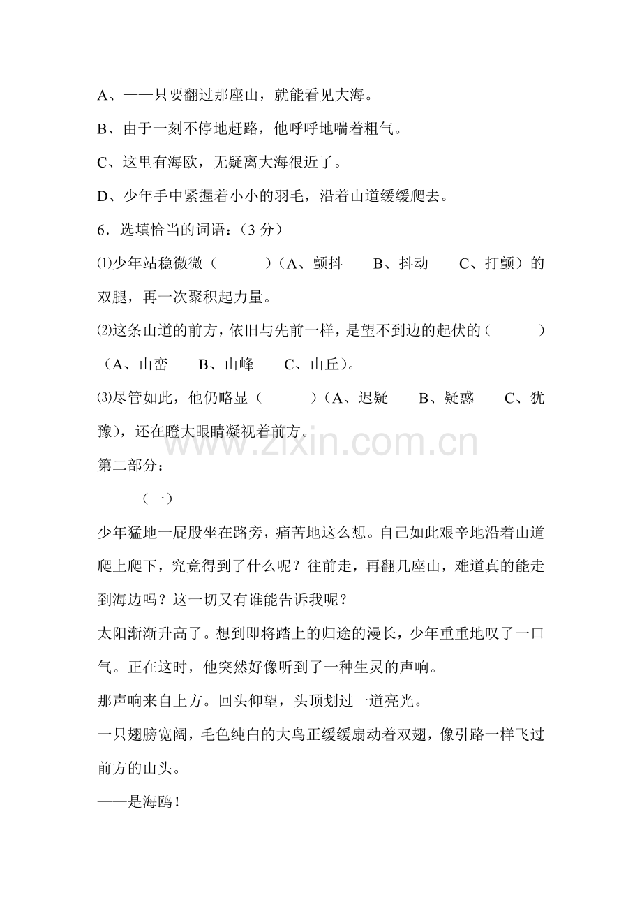 七年级语文只要翻过那座山同步测试题.doc_第2页