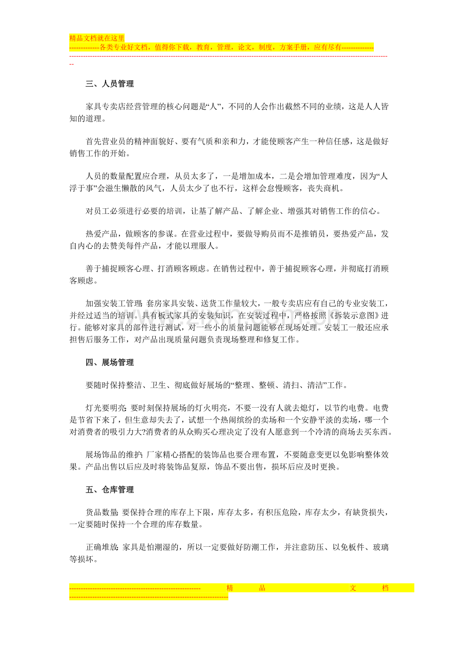 家具专卖店经营管理之道.doc_第2页