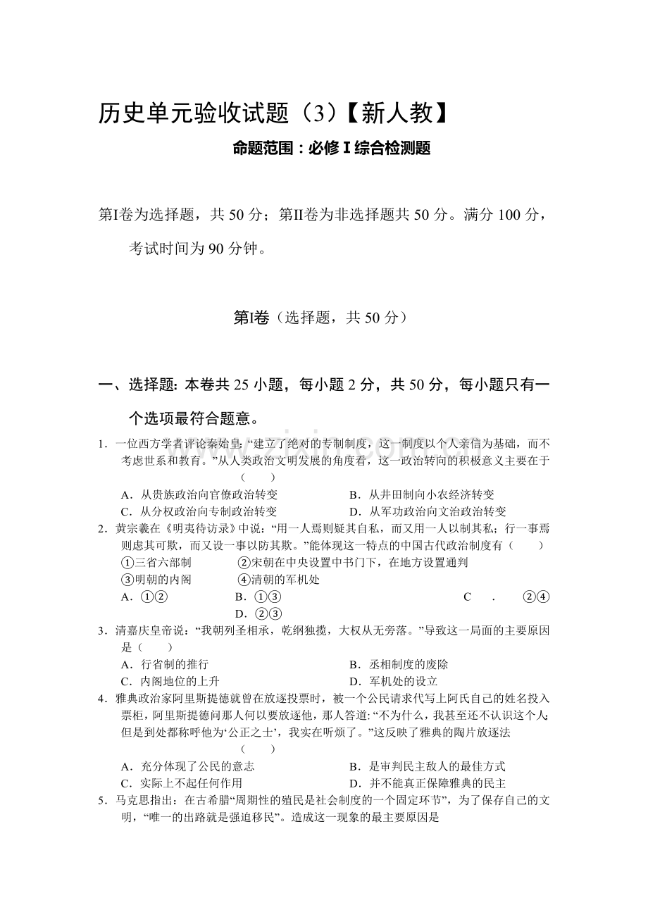 高三历史上册单元测试题7.doc_第1页