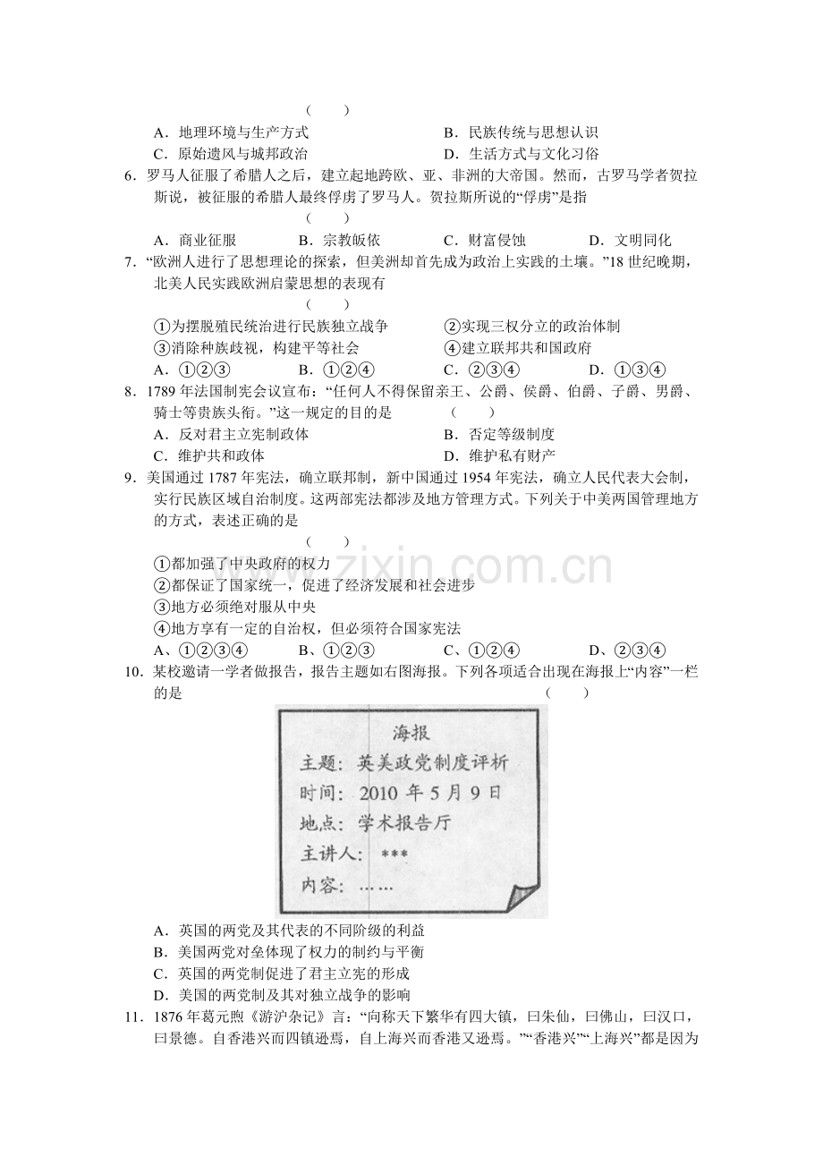 高三历史上册单元测试题7.doc_第2页