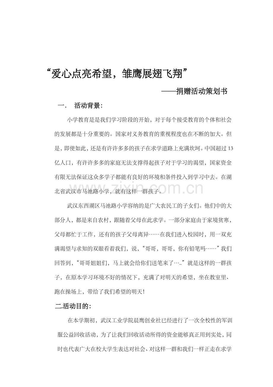 捐赠活动策划.doc_第1页