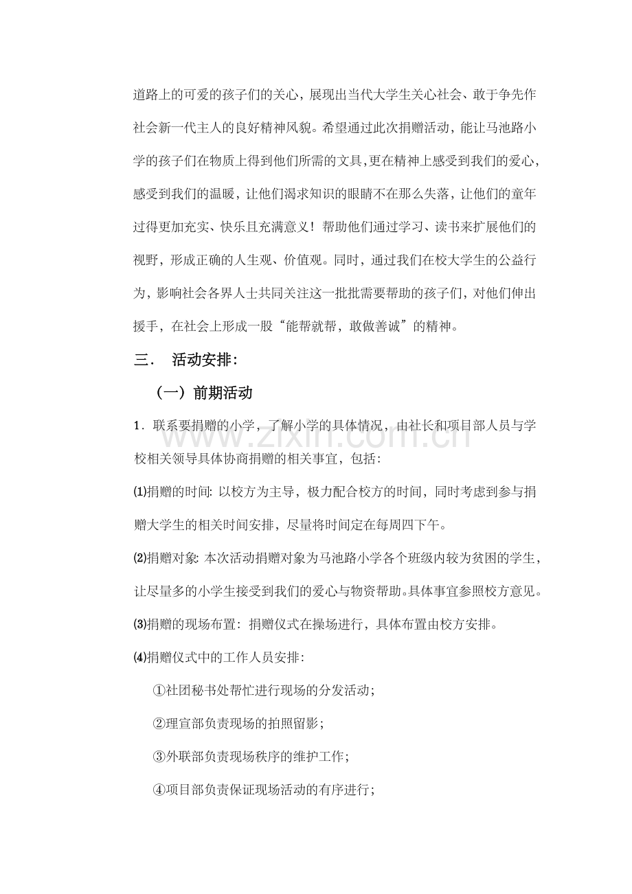 捐赠活动策划.doc_第2页