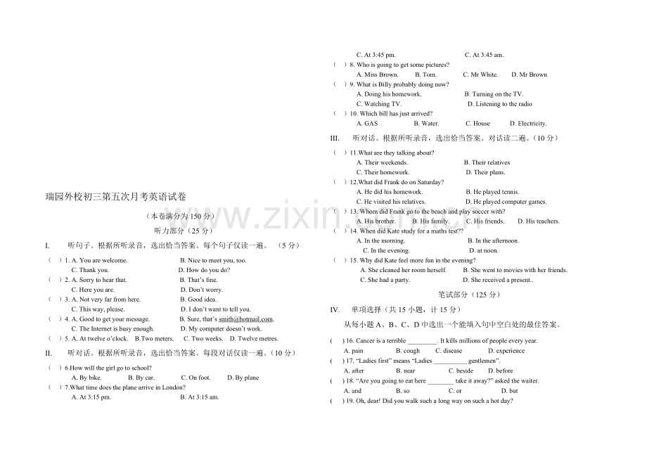 初三第二学期第一次月考试卷[www.3edu.net].doc_第1页