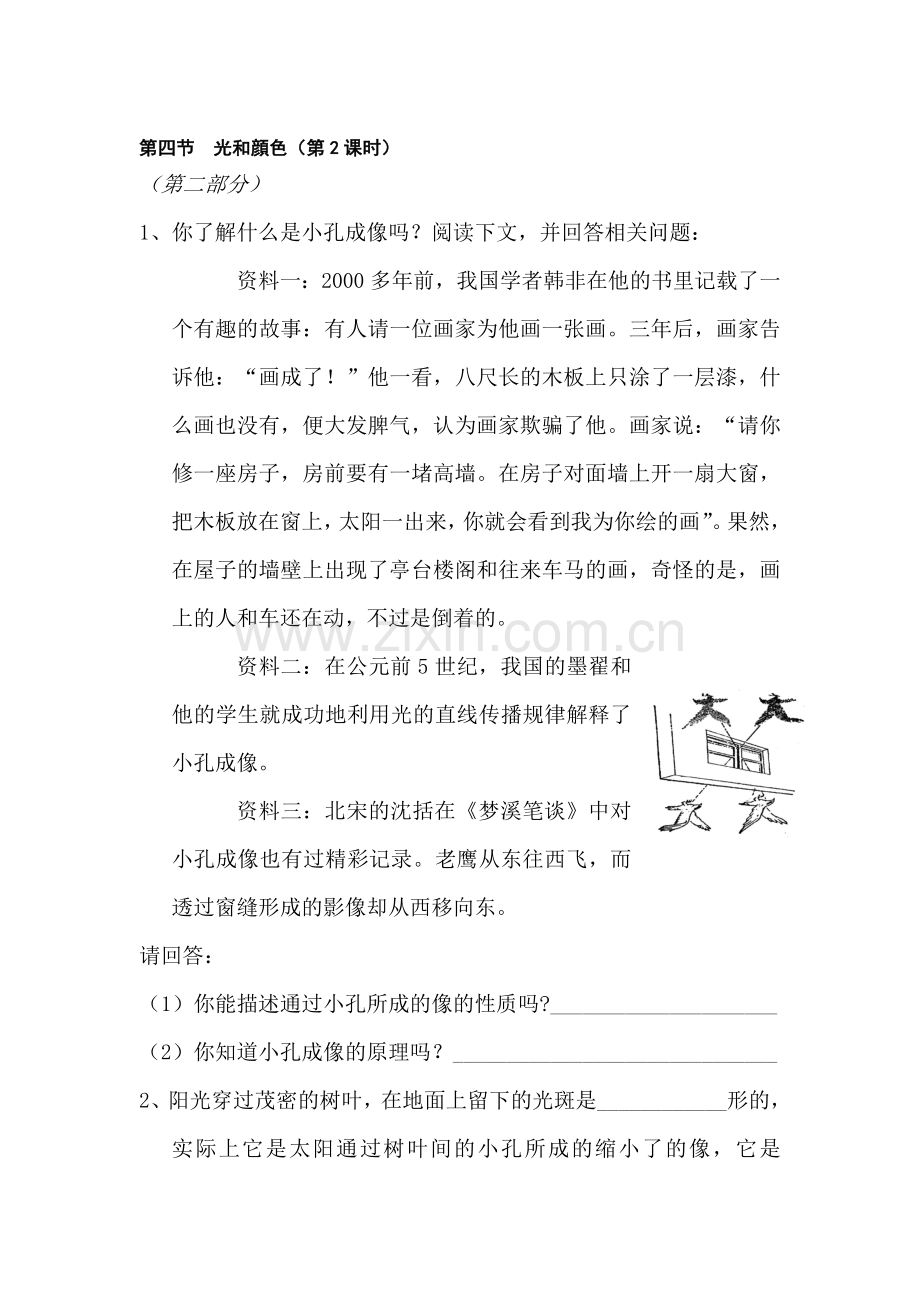 光和颜色同步练习2.doc_第1页