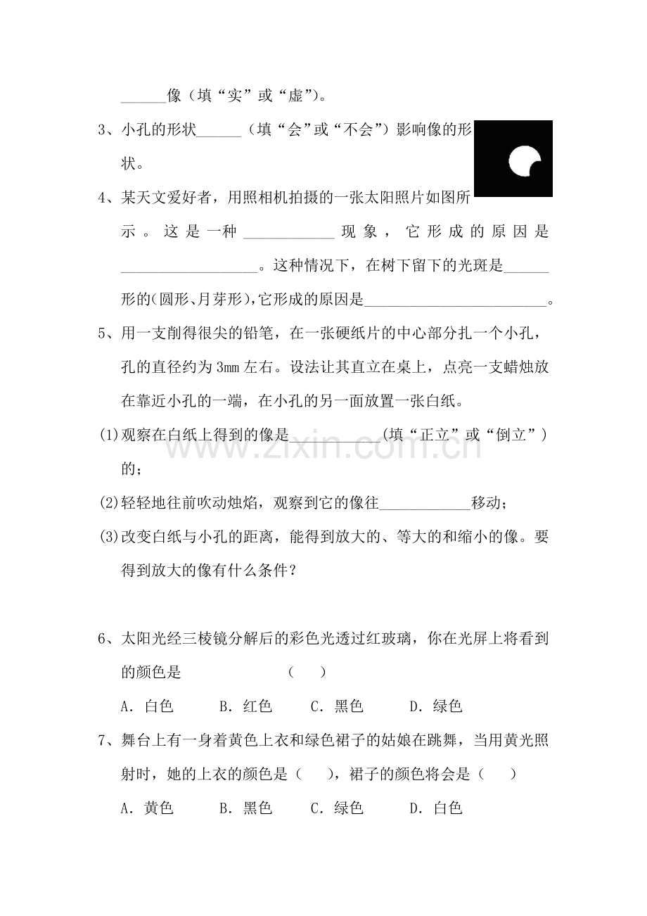 光和颜色同步练习2.doc_第2页