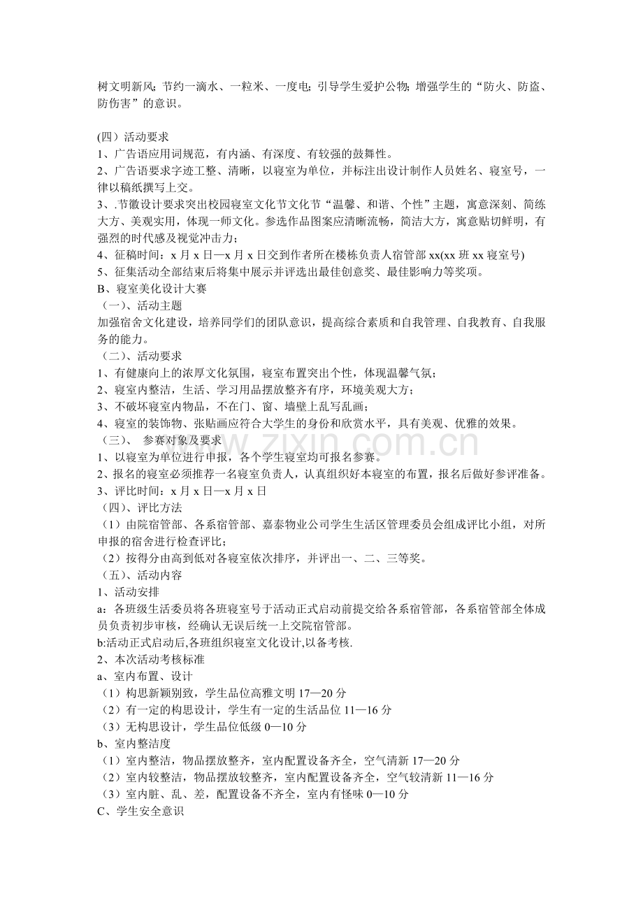 寝室风采大赛系列活动策划.doc_第2页