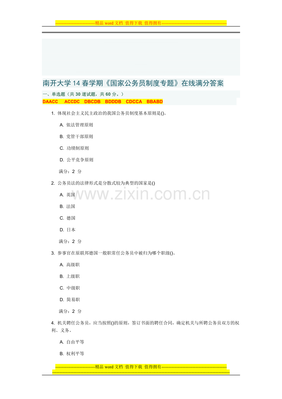 南开大学14学期《国家公务员制度专题》满分答案.doc_第1页