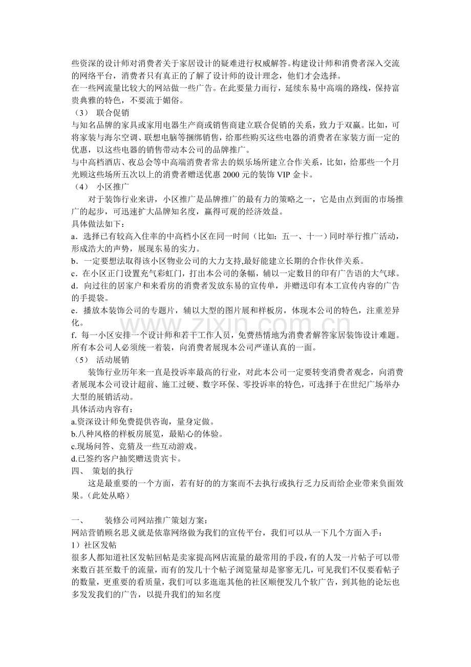 装饰公司推广策划提案.doc_第2页