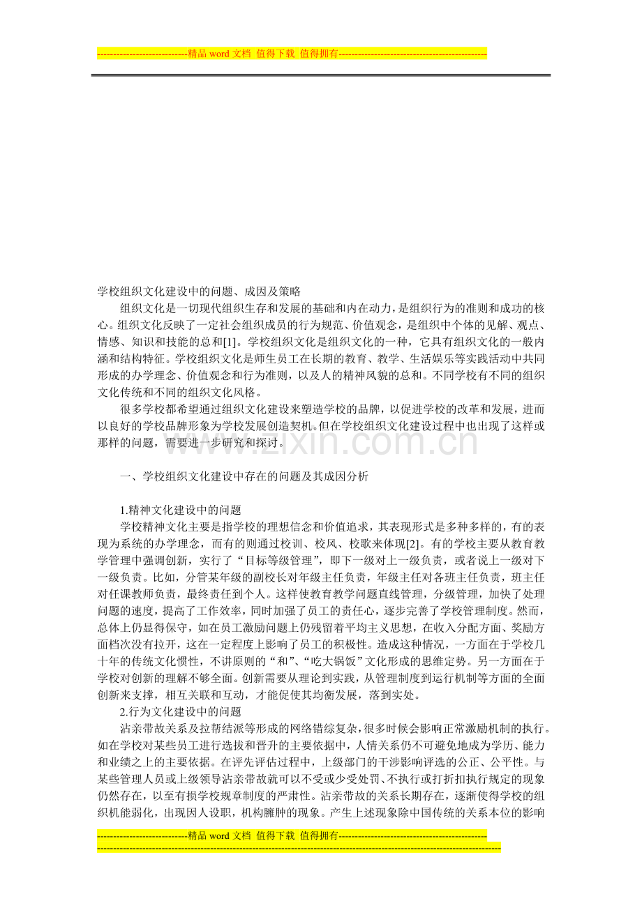 学校管理制度建设中存在的问题-(2).doc_第1页