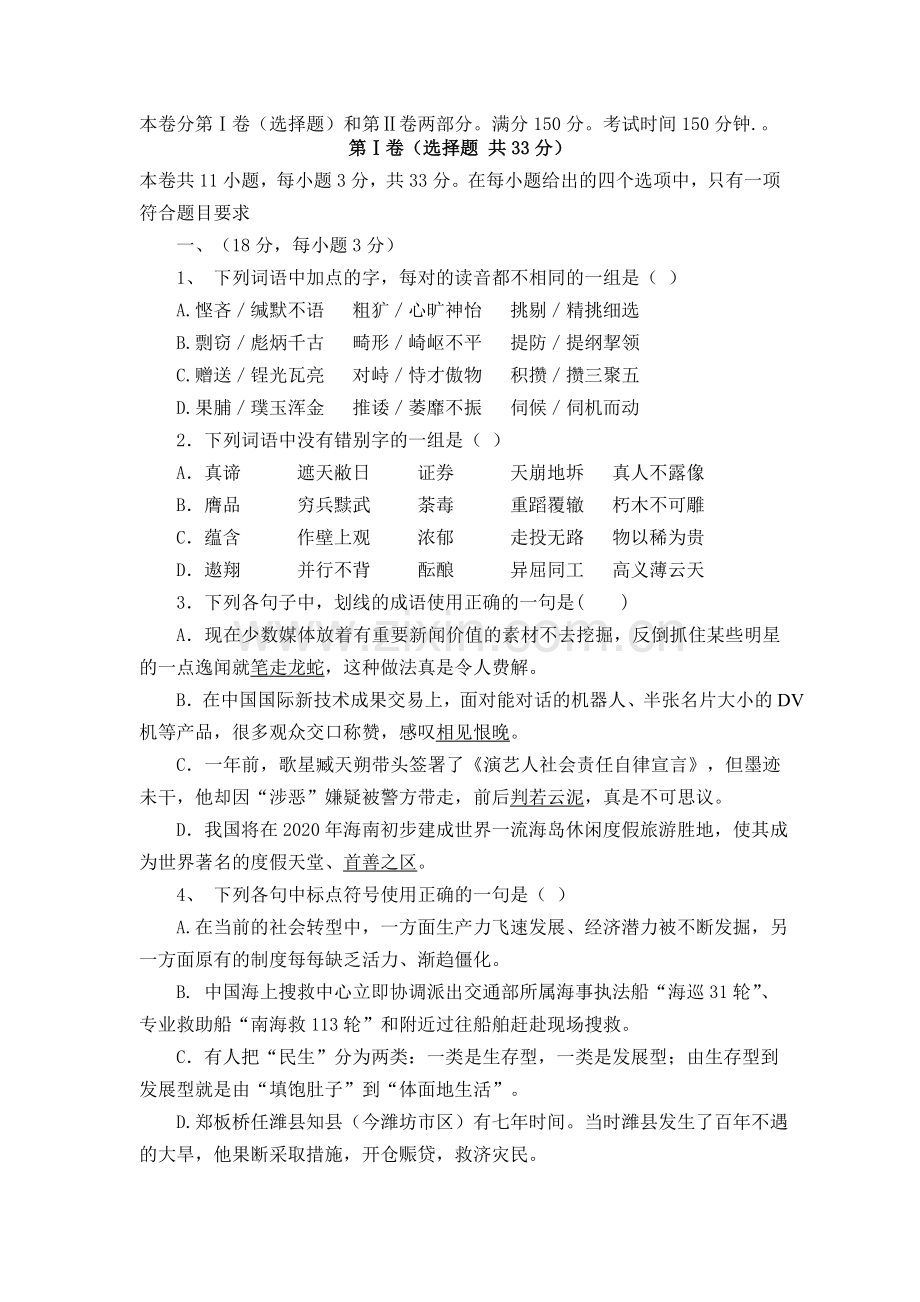 高三语文第一次模拟考试题1.doc_第1页