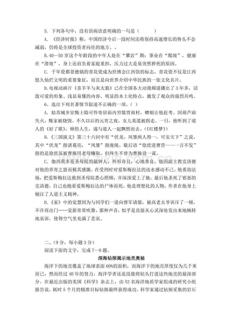 高三语文第一次模拟考试题1.doc_第2页