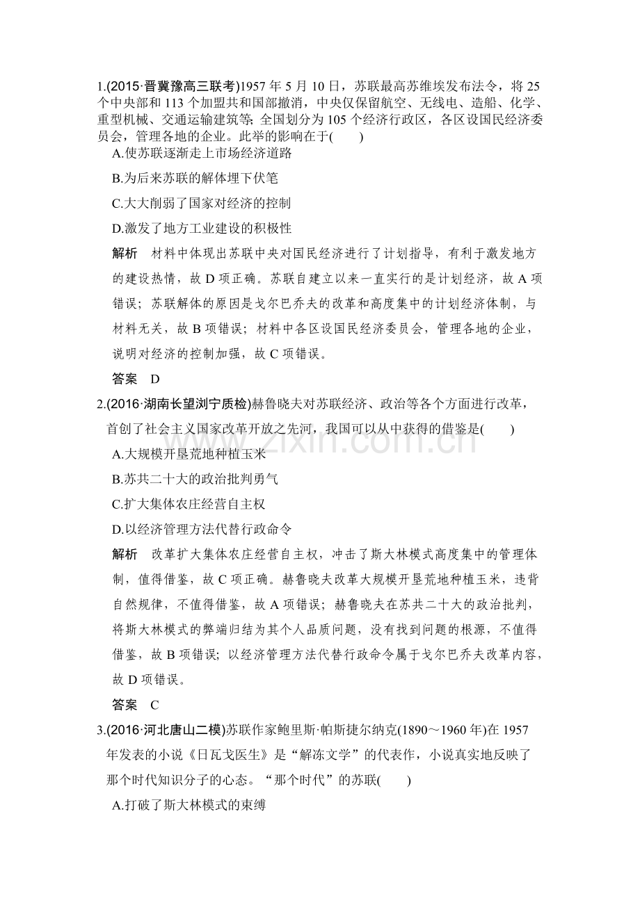 2017届高考历史第一轮复习检测题71.doc_第1页