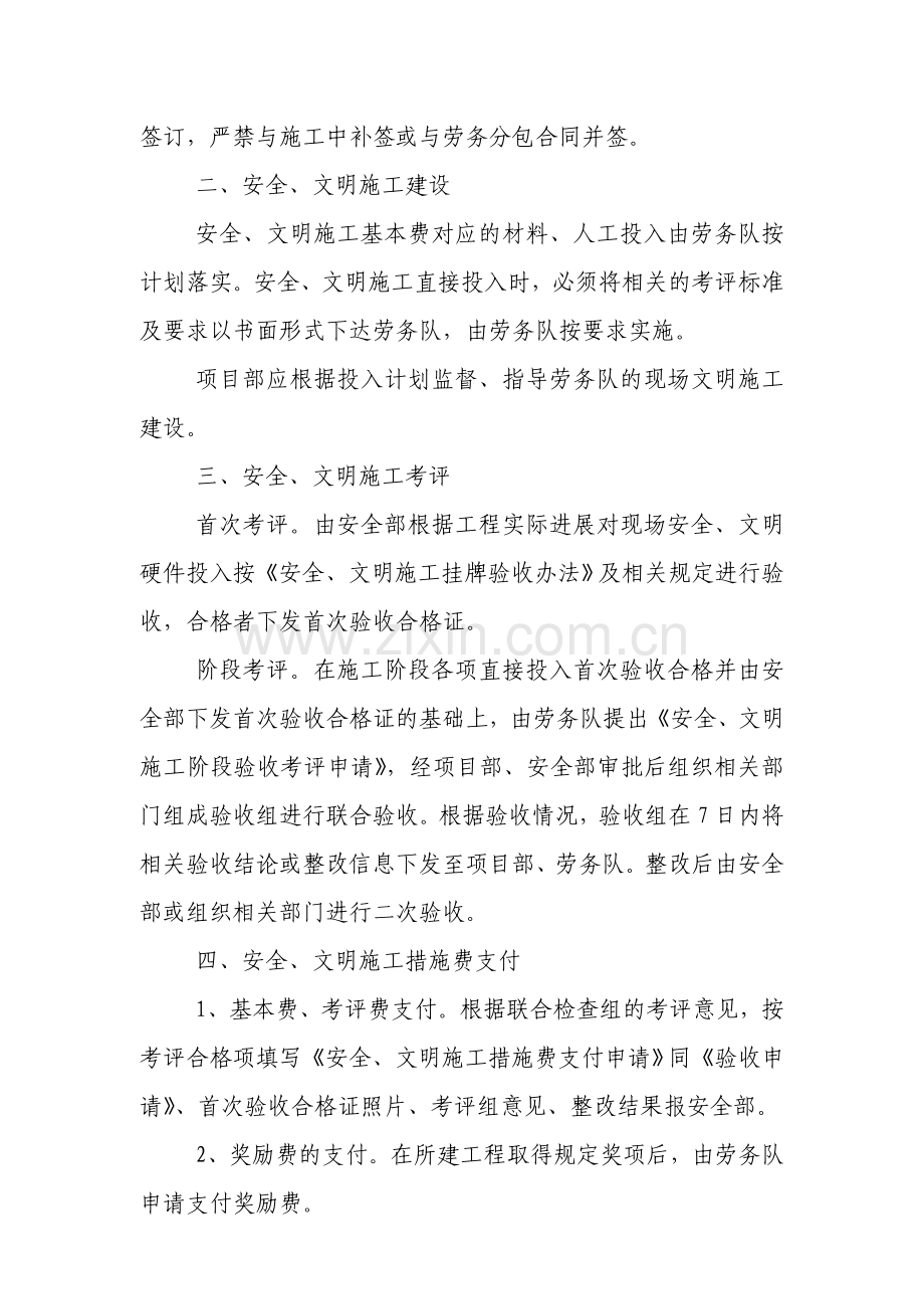 安全、文明施工费用管理办法.doc_第2页