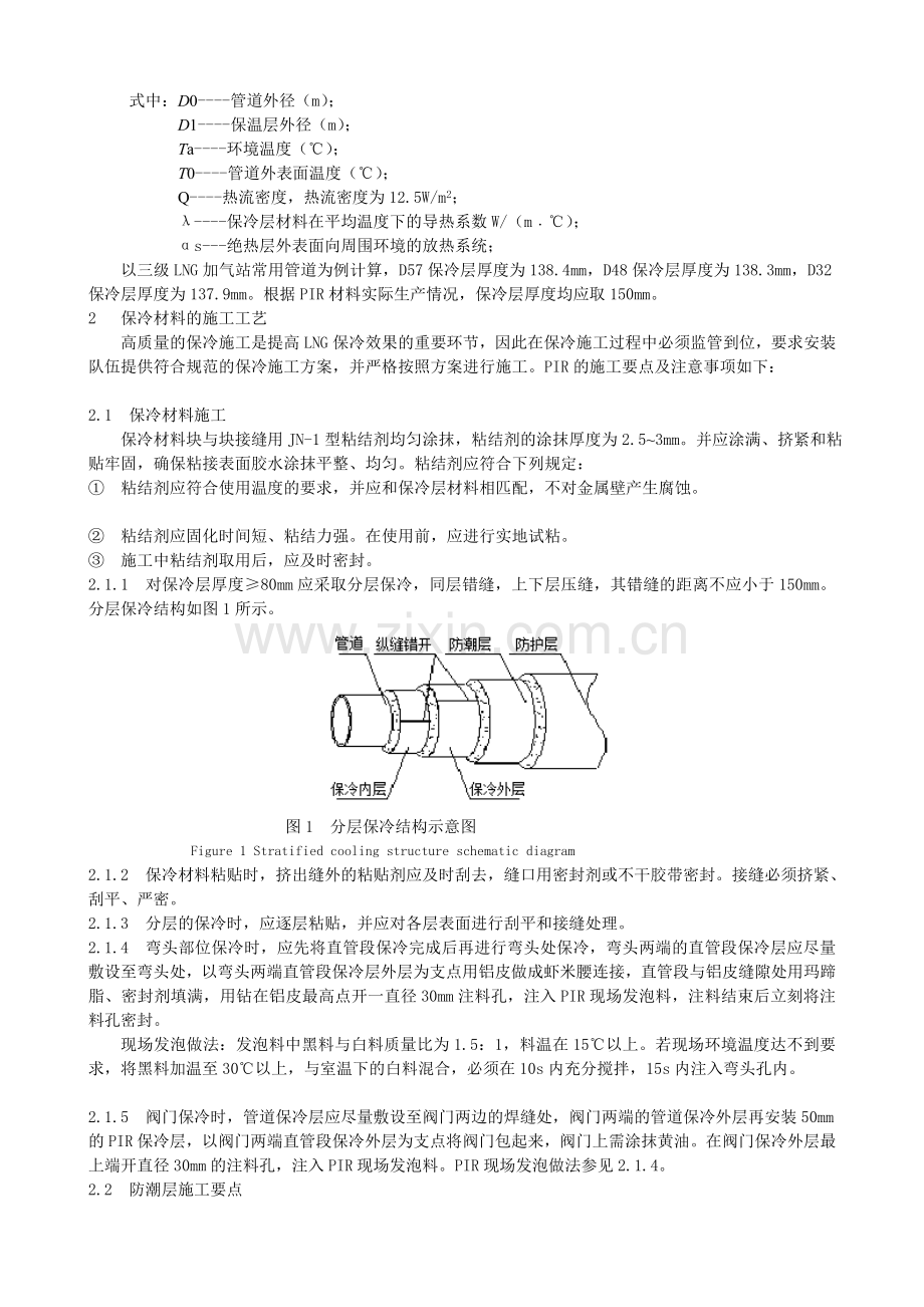 LNG加气站管道保冷材料的选用与施工(1).doc_第2页
