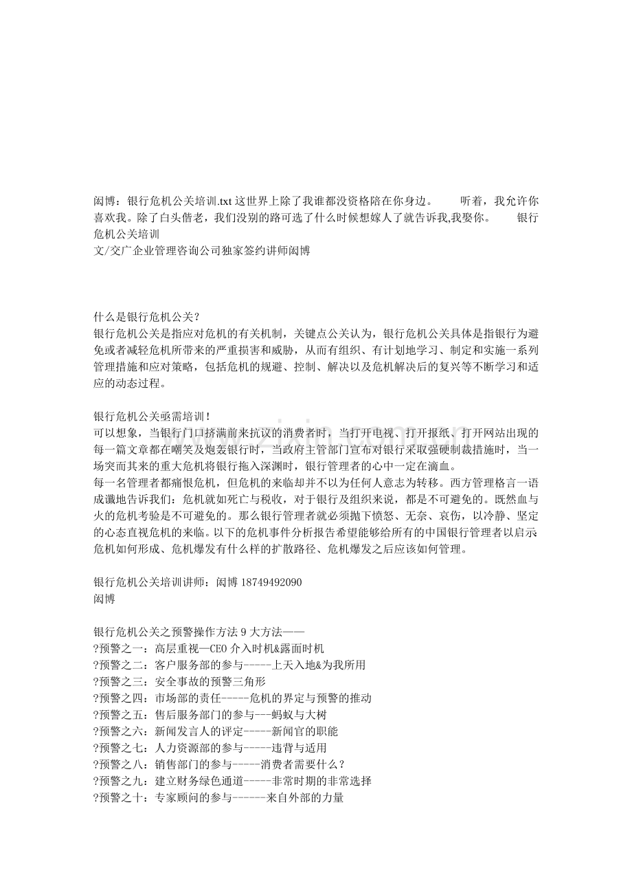 闳博：银行危机公关培训.doc_第1页