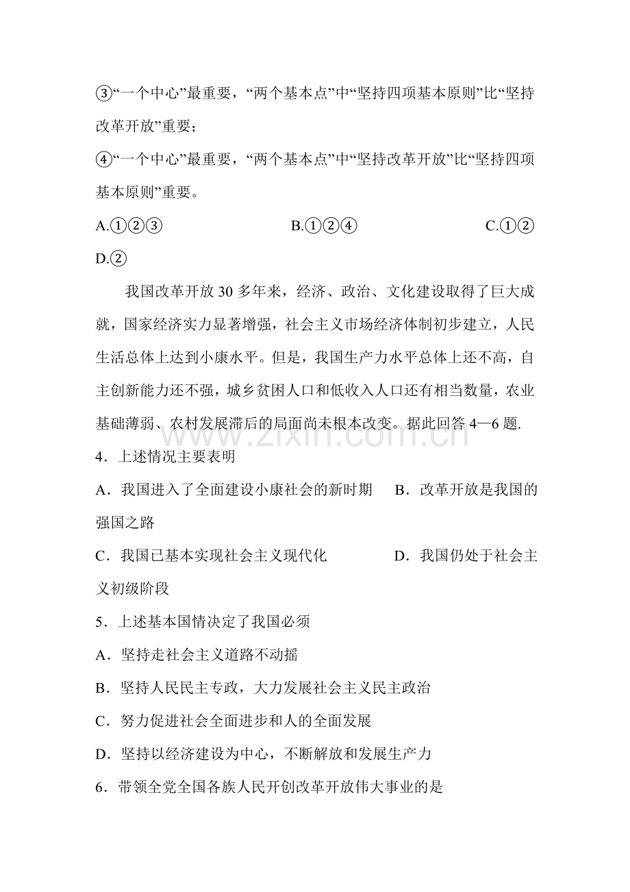 八年级政治上学期单元检测试卷24.doc_第2页