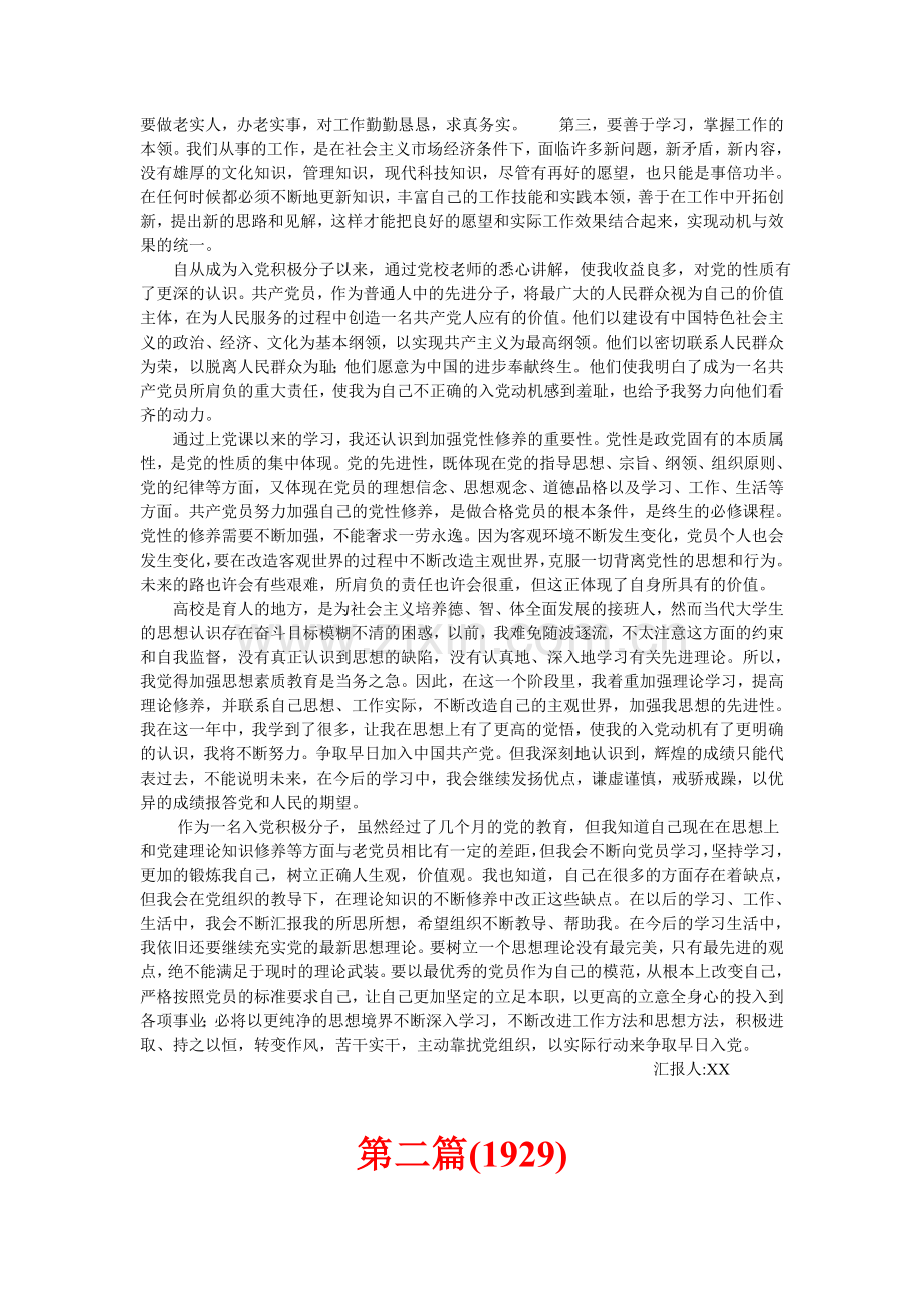 精华整理：2014入党积极分子思想汇报15篇.doc_第2页