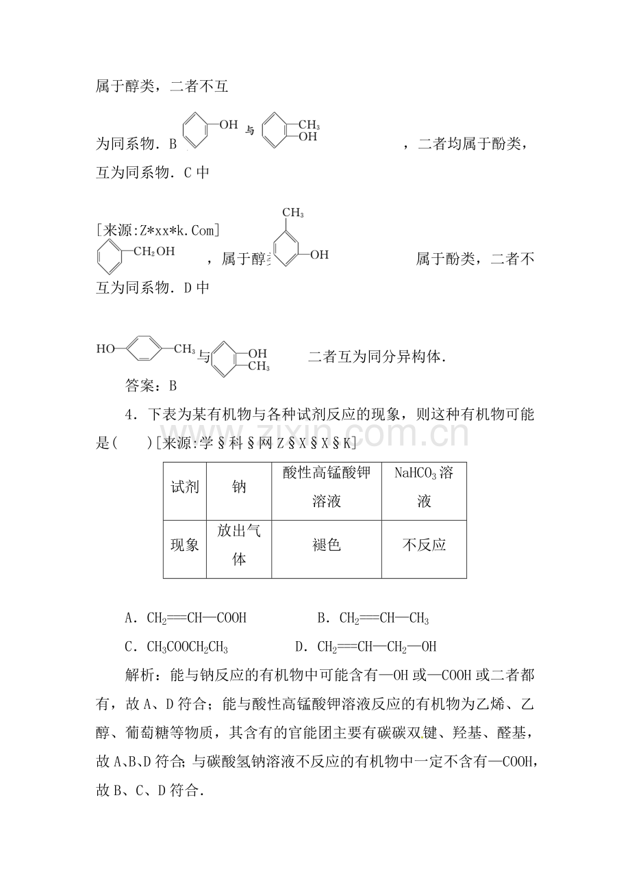 高三化学下册基础复习检测26.doc_第2页