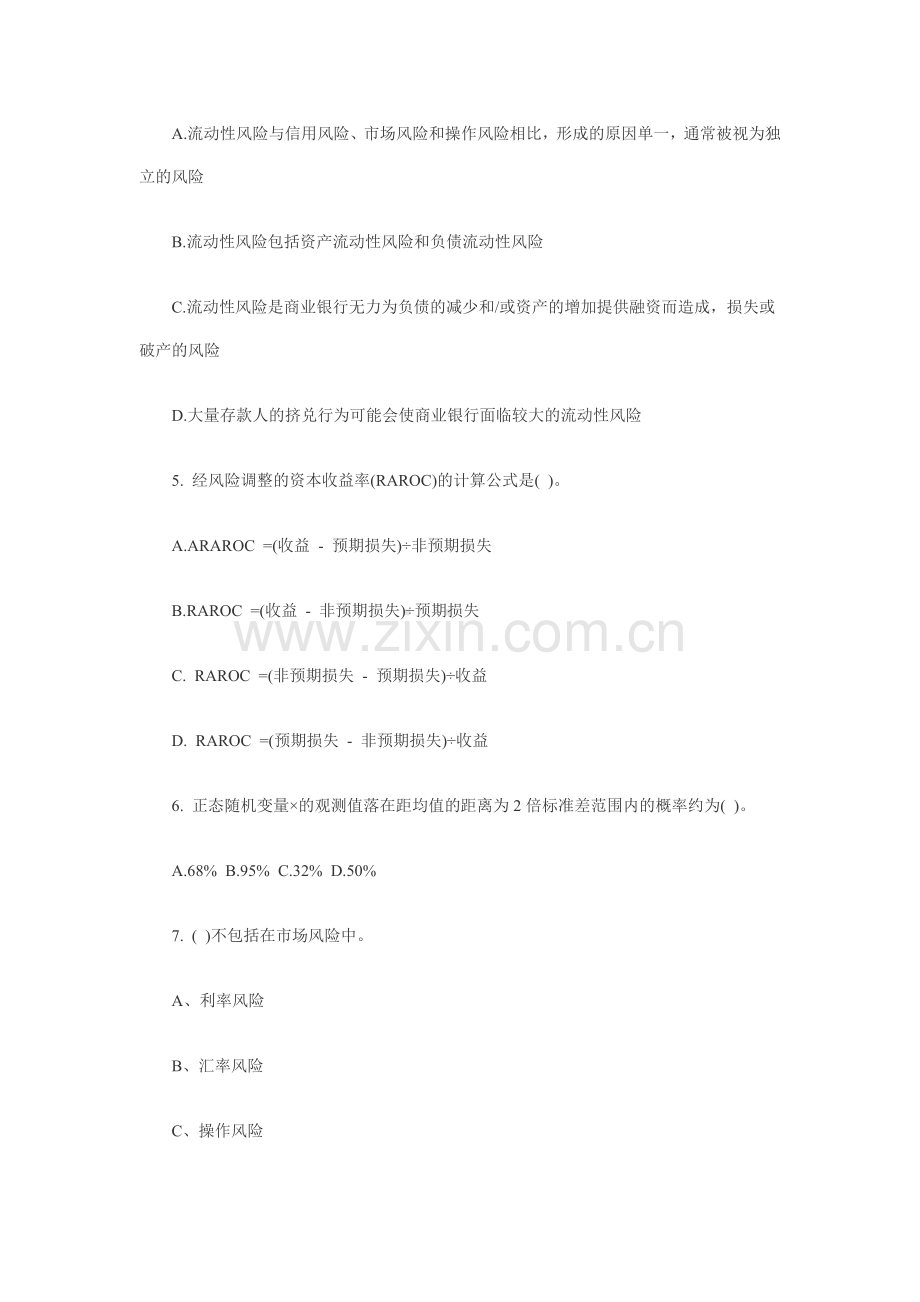 2011风险管理标准试题.doc_第2页
