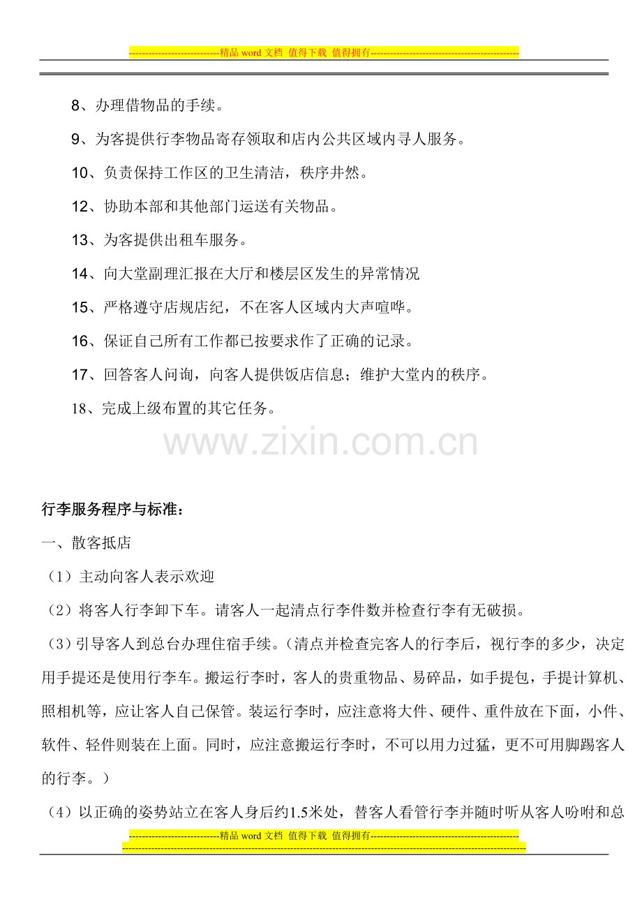 行李生职责.doc_第2页