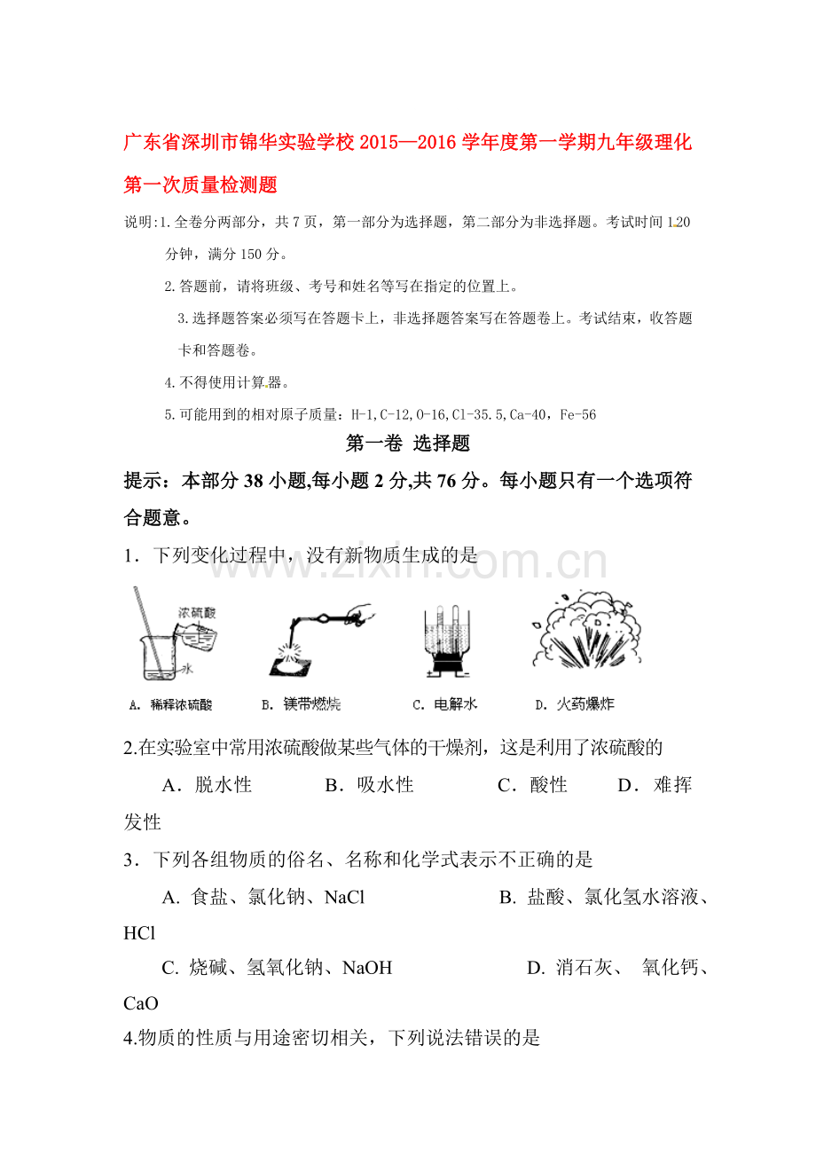 九年级化学上册第一次月考测试卷8.doc_第1页