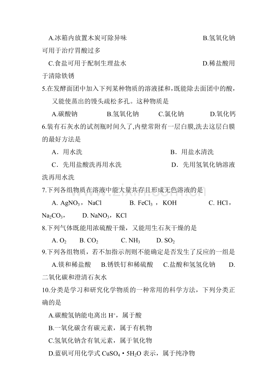 九年级化学上册第一次月考测试卷8.doc_第2页