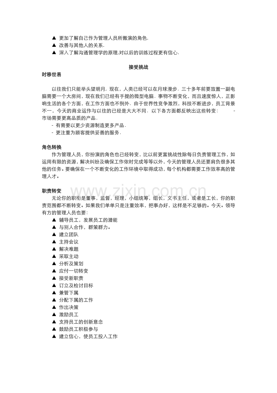 沟通管理学.docx_第2页